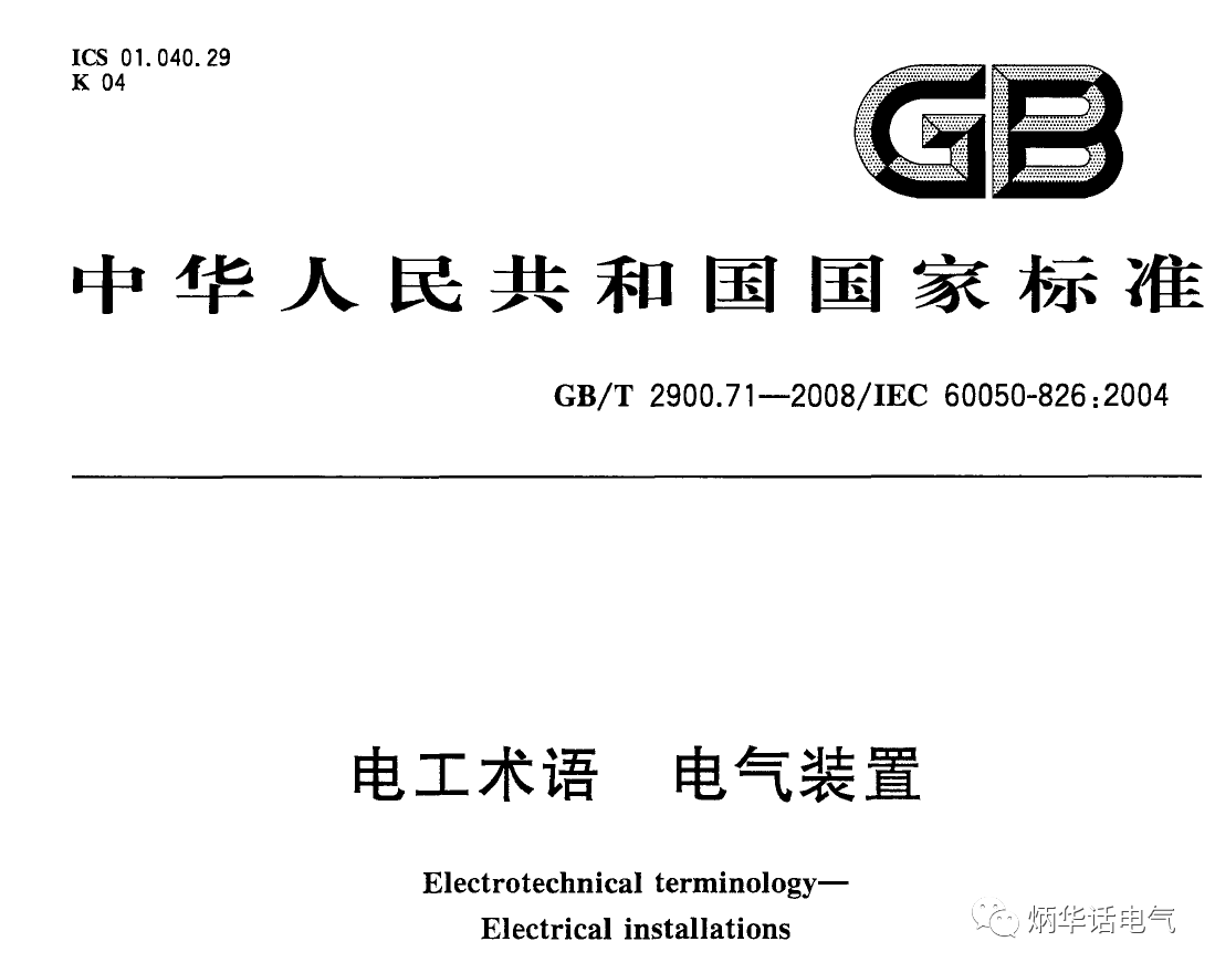 科普二之電氣裝置、電氣設備、用電設備的區(qū)別